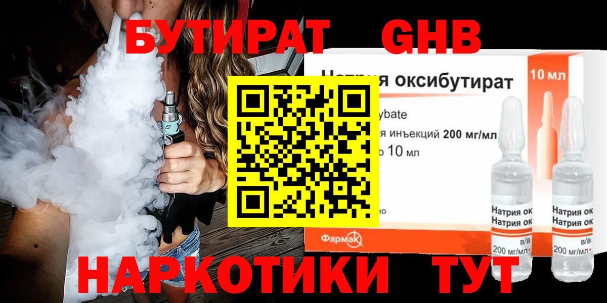 Чехов  Бутират  Вход с VPN  БУТИРАТ GHB 