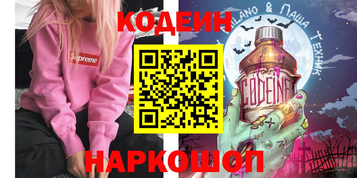Кодеиновый сироп Lean Purple Drank Чехов