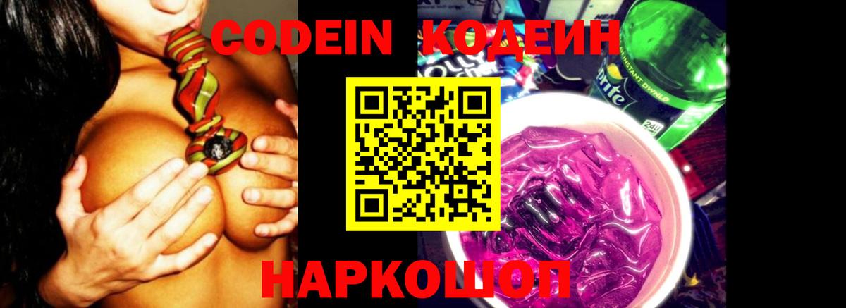Чехов  Кодеиновый сироп Lean напиток Lean (лин)  Вход с VPN 