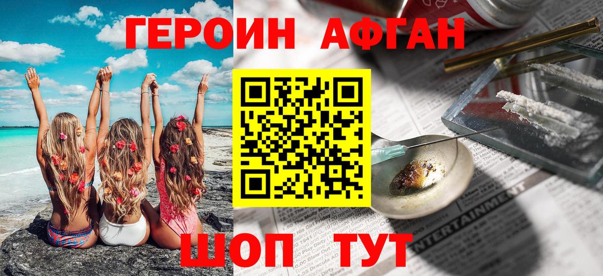 ГЕРОИН афганец  Вход с VPN  ГЕРОИН  Чехов 
