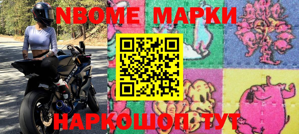 Марки NBOMe 1,5мг Чехов