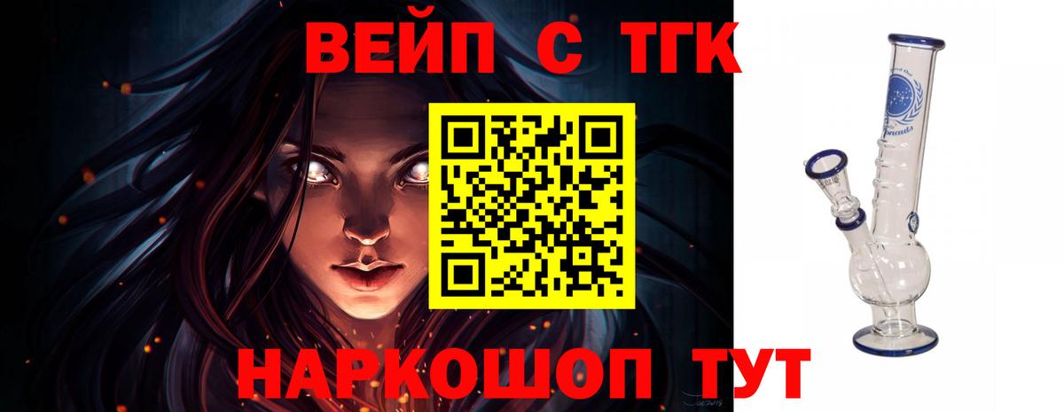 ТГК вейп Чехов